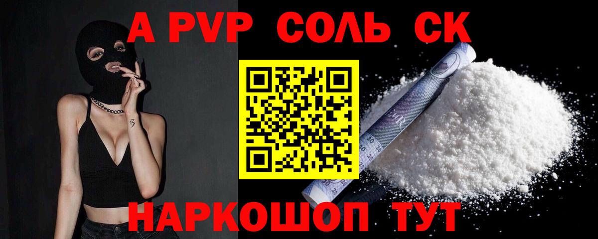 Магнитогорск  A-PVP VHQ  Вход с VPN  A-PVP Соль  Alfa_PVP VHQ 