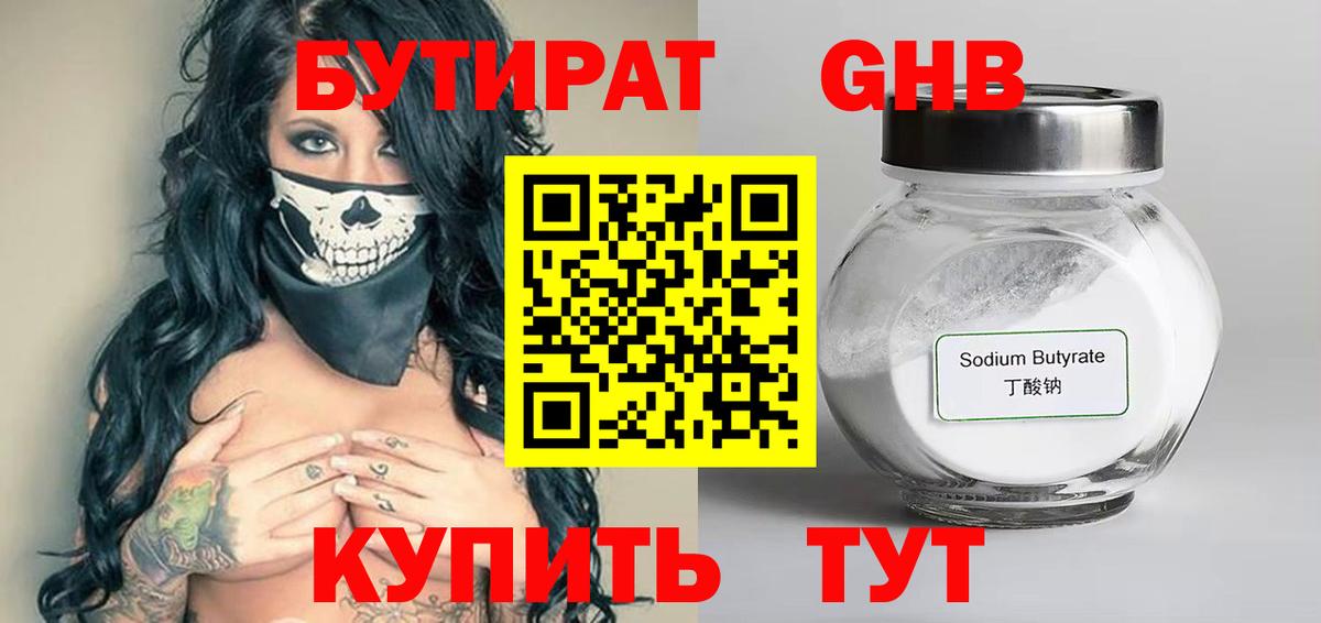 Бутират  Вход с VPN  Магнитогорск  БУТИРАТ Butirat 