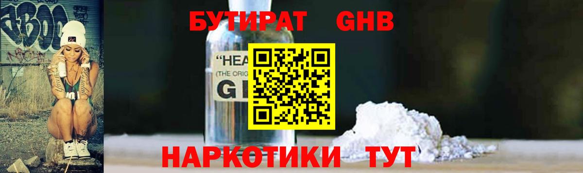 Бутират BDO Магнитогорск