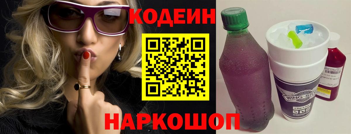 Codein напиток Lean (лин) Магнитогорск