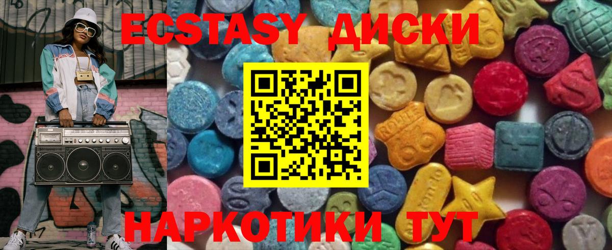 Ecstasy круглые Магнитогорск