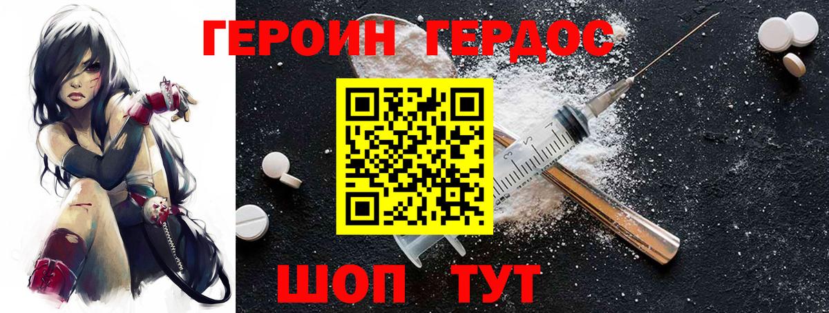 Героин белый Магнитогорск