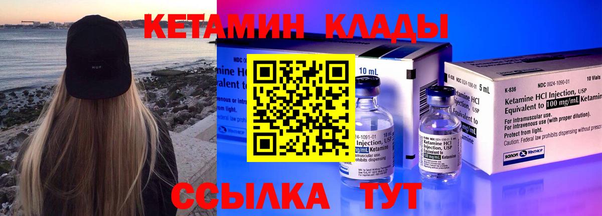 КЕТАМИН VHQ  Вход с VPN  Магнитогорск 