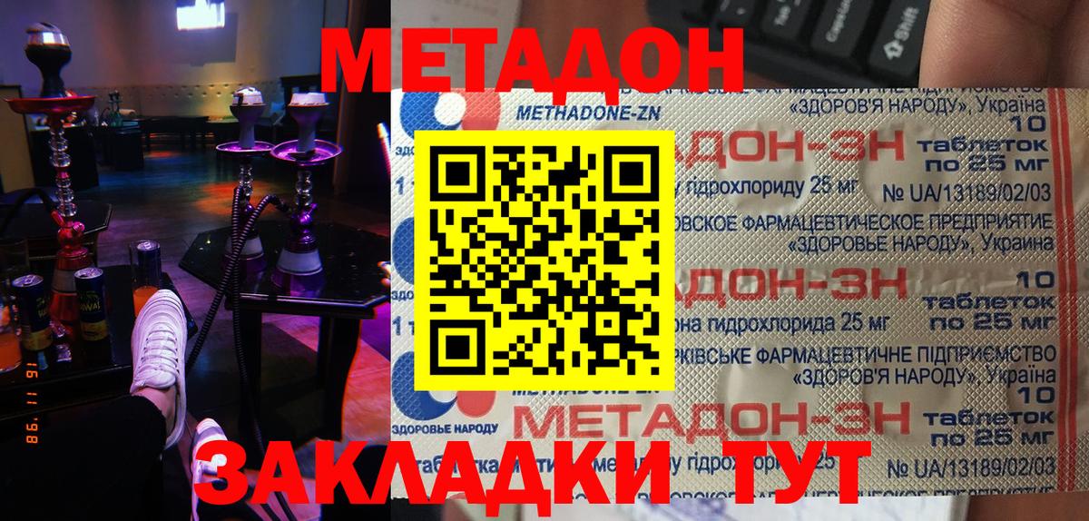 Метадон мёд Магнитогорск